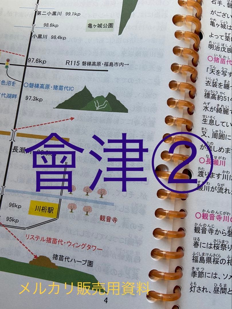 バスガイド資料・テキスト・教本【會津①②セット】