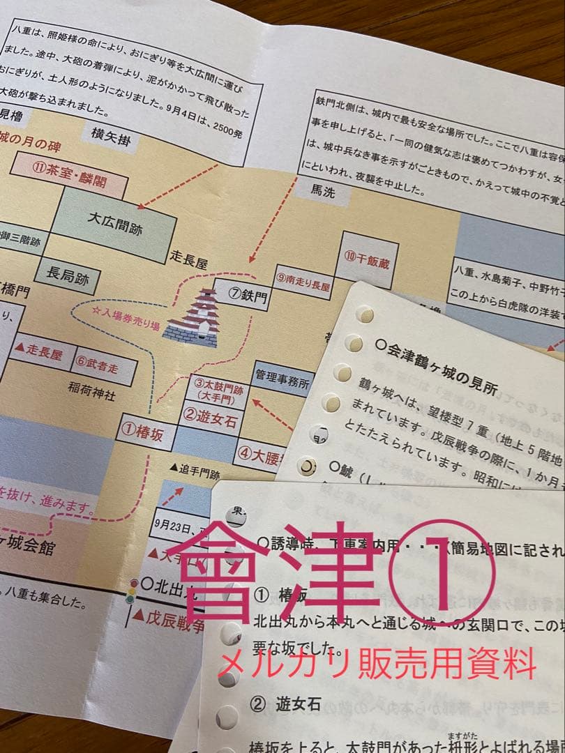 バスガイド資料・テキスト・教本【會津①②セット】