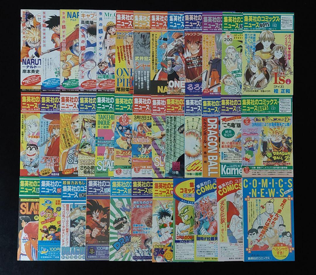 集英社のコミックスニュース 37枚　ジャンプコミックス黄金期
