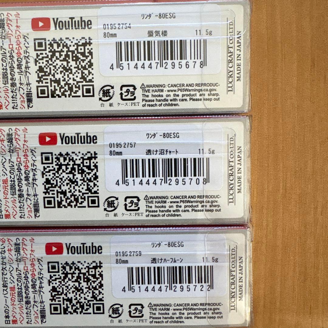 【オリカラ】ラッキークラフト ワンダー80 3個セット