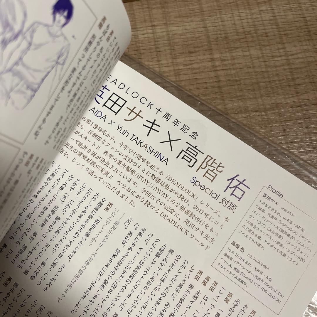 DEAD LOCK 英田サキ