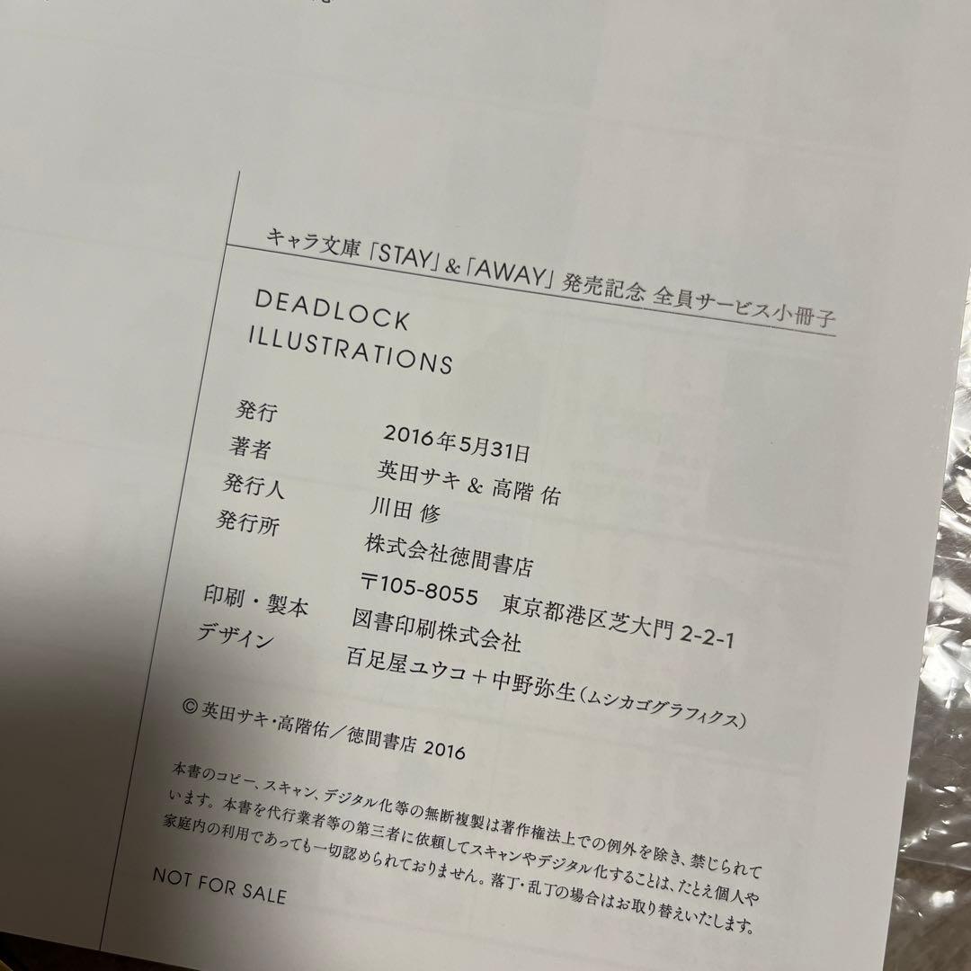DEAD LOCK 英田サキ