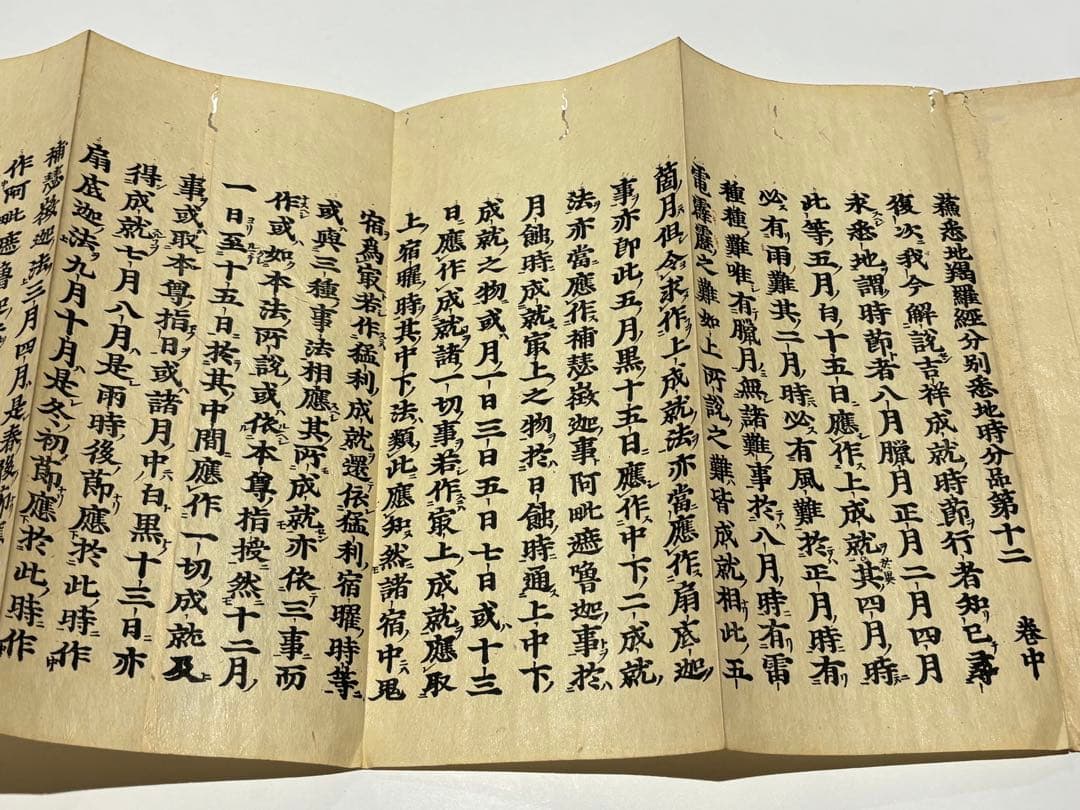 「蘇悉地羯羅経」江戸時代中期頃刊 木版刷り 揃3帖|和本 仏教書 お経 真言宗