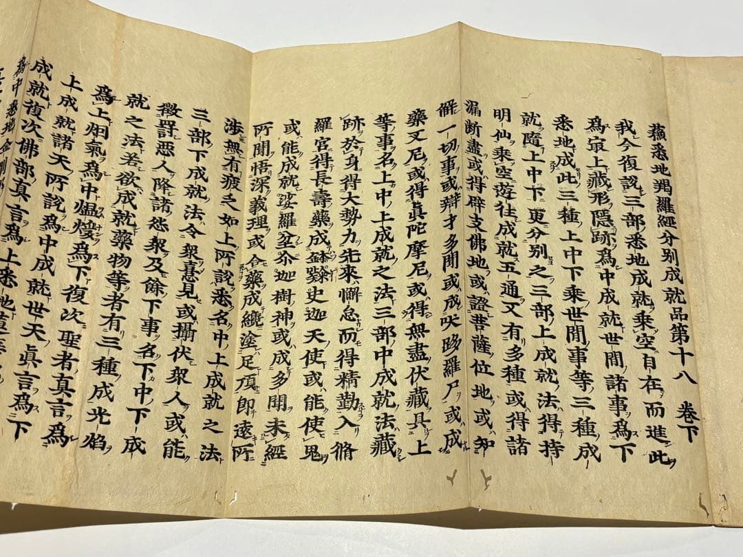 「蘇悉地羯羅経」江戸時代中期頃刊 木版刷り 揃3帖|和本 仏教書 お経 真言宗