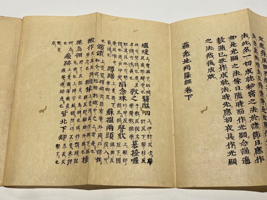「蘇悉地羯羅経」江戸時代中期頃刊 木版刷り 揃3帖|和本 仏教書 お経 真言宗