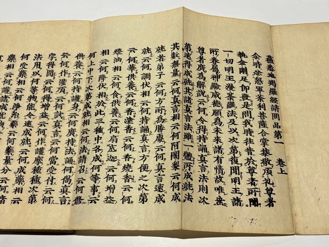 「蘇悉地羯羅経」江戸時代中期頃刊 木版刷り 揃3帖|和本 仏教書 お経 真言宗