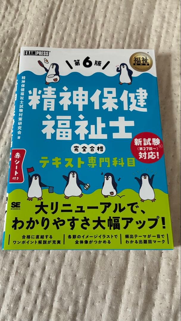 福祉教科書✭精神保健福祉士✭完全合格3冊セット