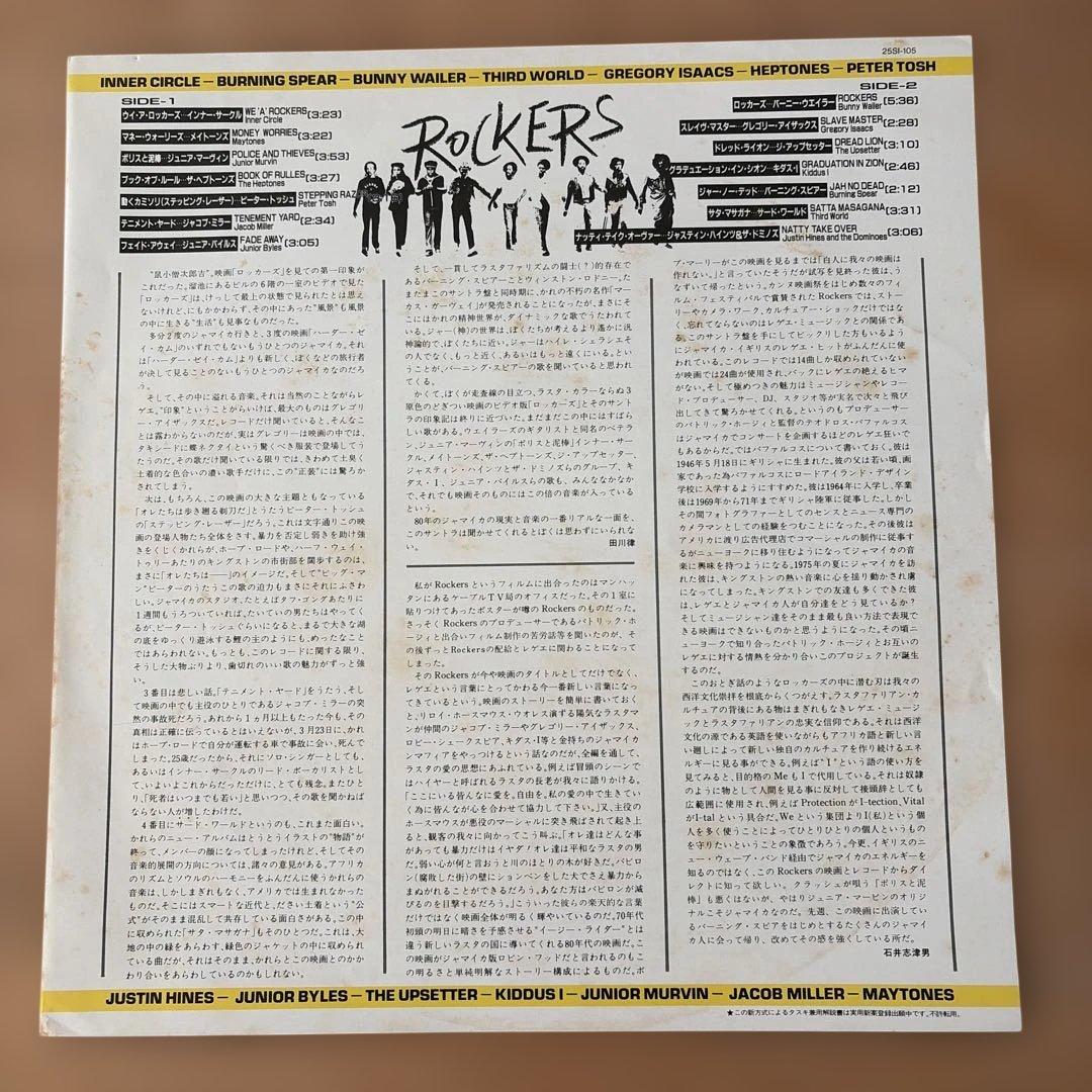 ROCKERS オリジナルサウンドトラックLP