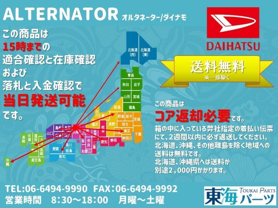オルタネーター ダイナモ 27060-B2160 送料込み 保証付き