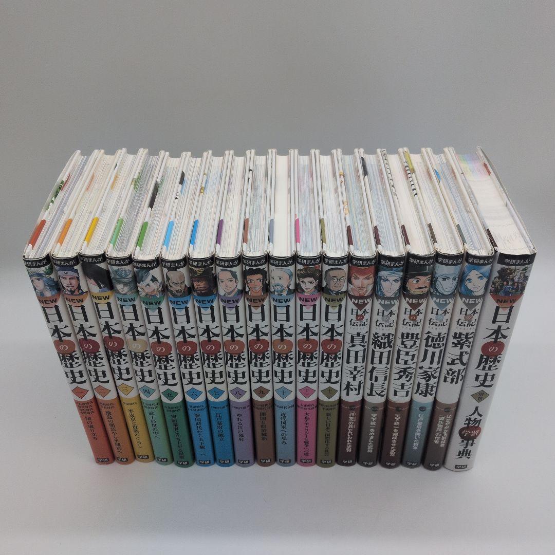 日本の歴史1−12　別巻6冊