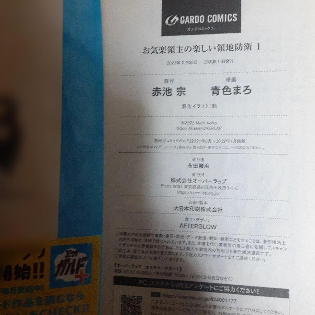 特典付きお気楽領主の楽しい領地防衛　1巻～7巻（全巻初版本、帯付き）