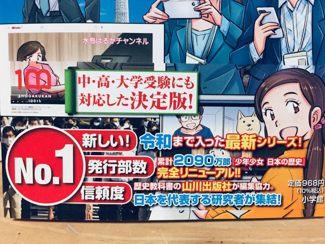 特典付き 小学館版 学習まんが 日本の歴史 全20巻 山川出版社 全巻セット