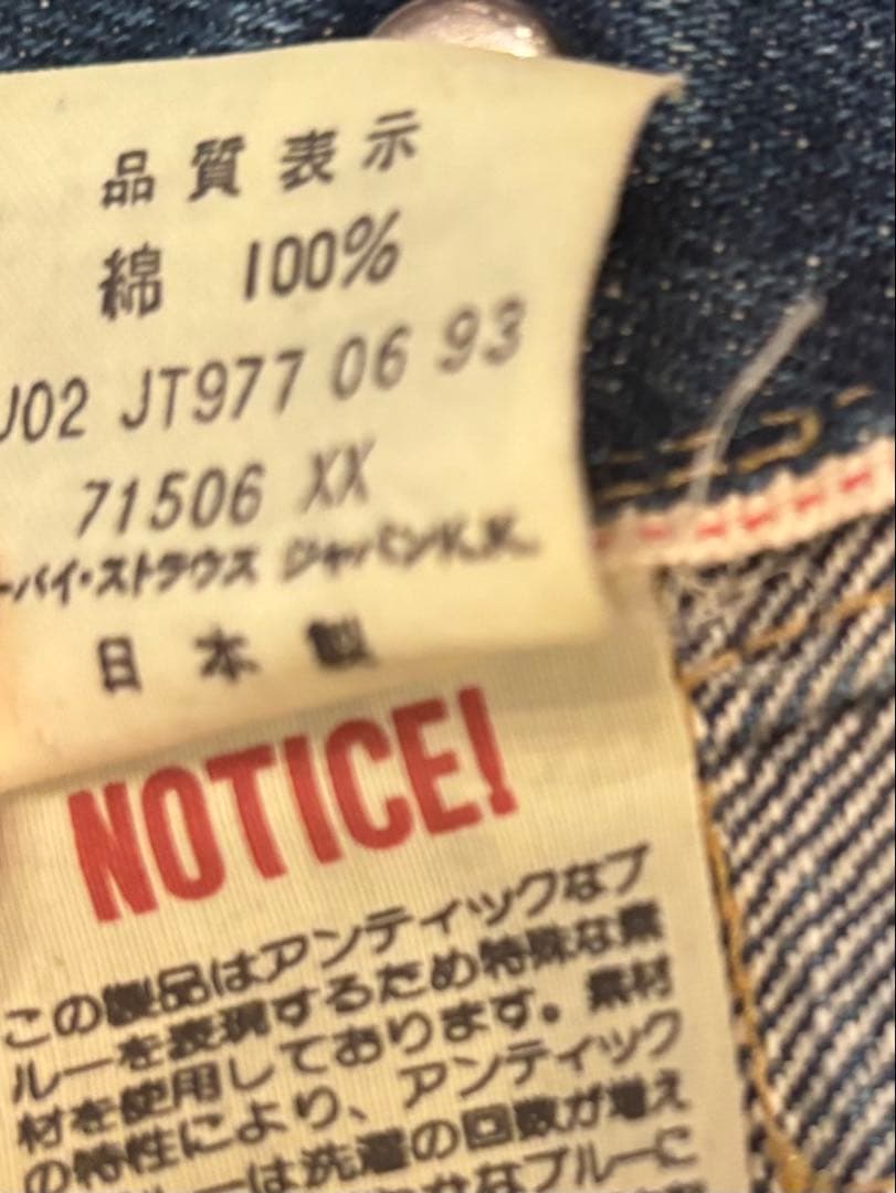 Levi's日本製71506 38 ビンテージ