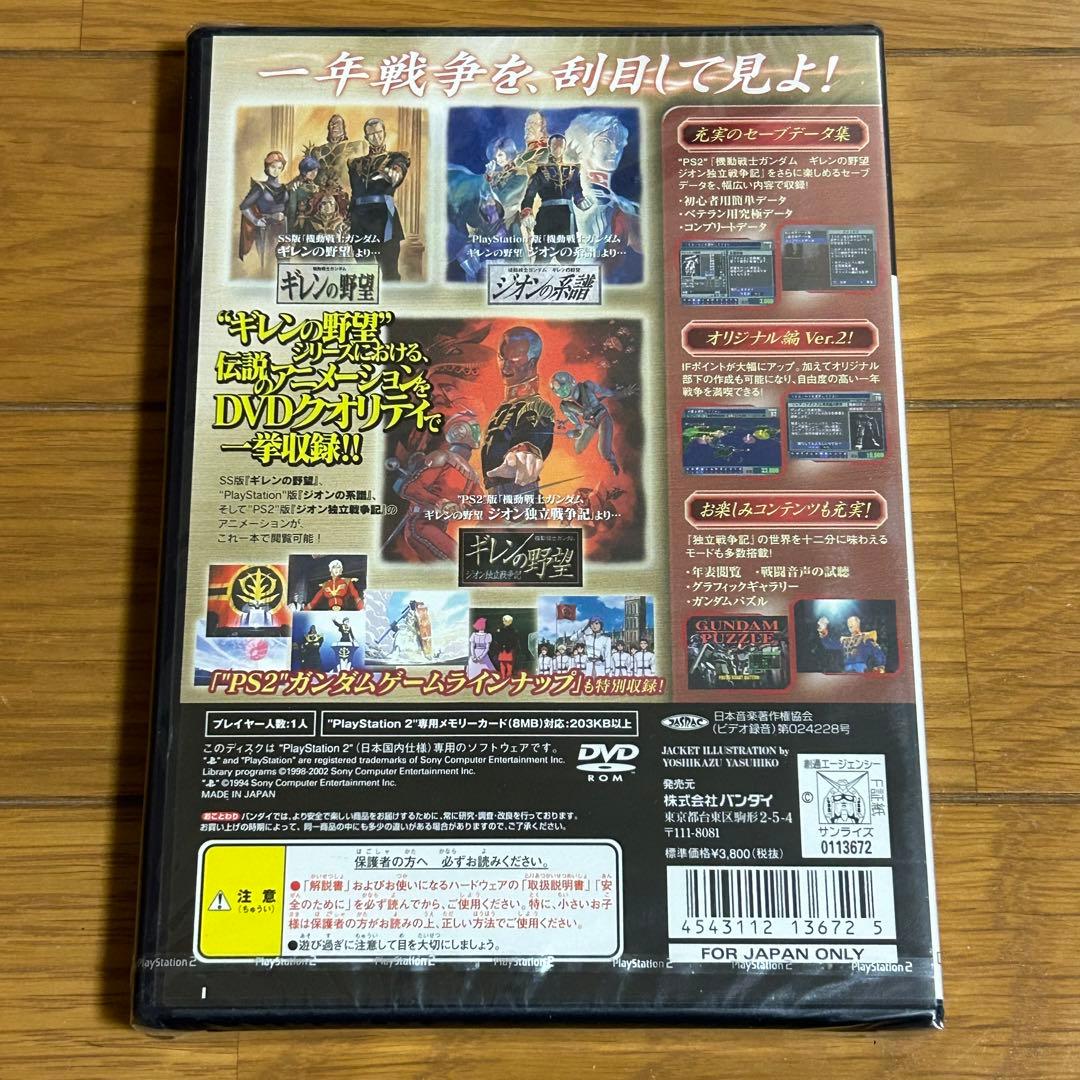 新品未開封　PS2  ギレンの野望　独立戦争記　攻略指令書