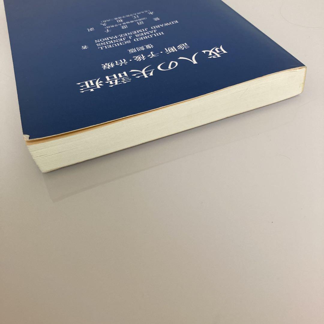 成人の失語症―診断・予後・治療 復刻版