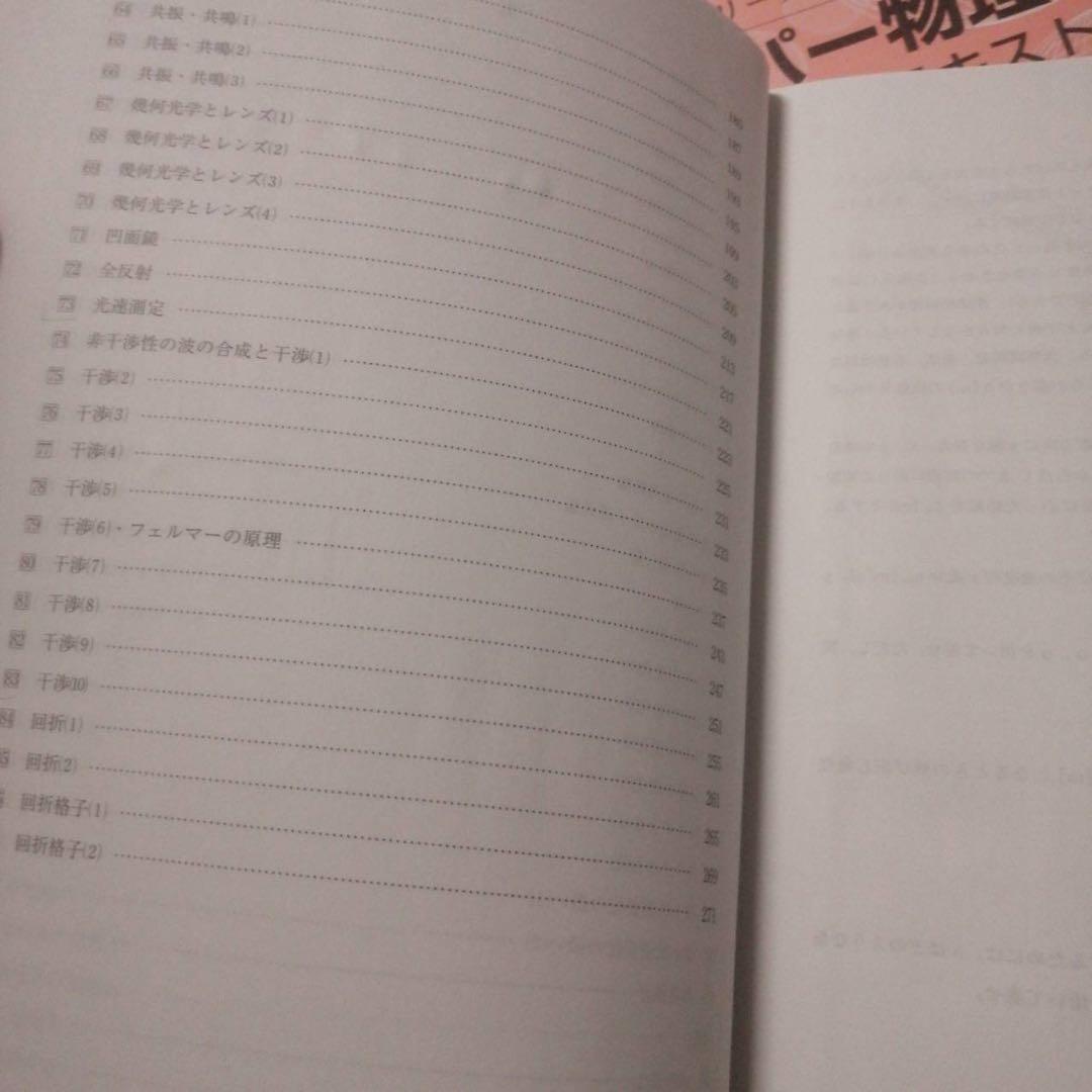 【超希少】河合塾　ハイパー物理自習用テキスト　基礎／完成シリーズ通年　苑田尚之