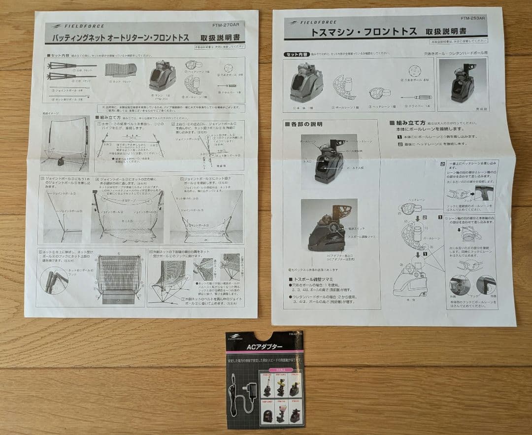 野球　バッティングネットオートリターンフロントトス　ACアダプター、取扱説明書付