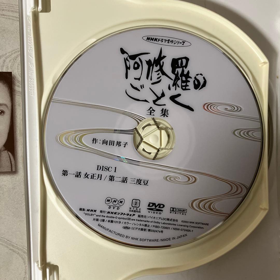 DVD　八千草薫出演 阿修羅のごとく 全集 パートⅠ