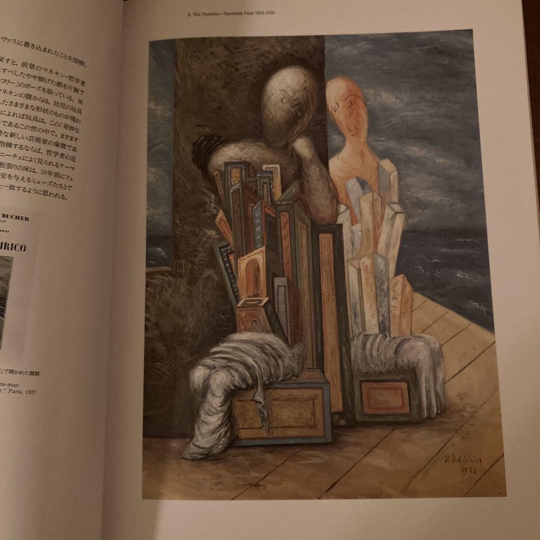 デ・キリコ展　終わりなき記憶の旅　図録