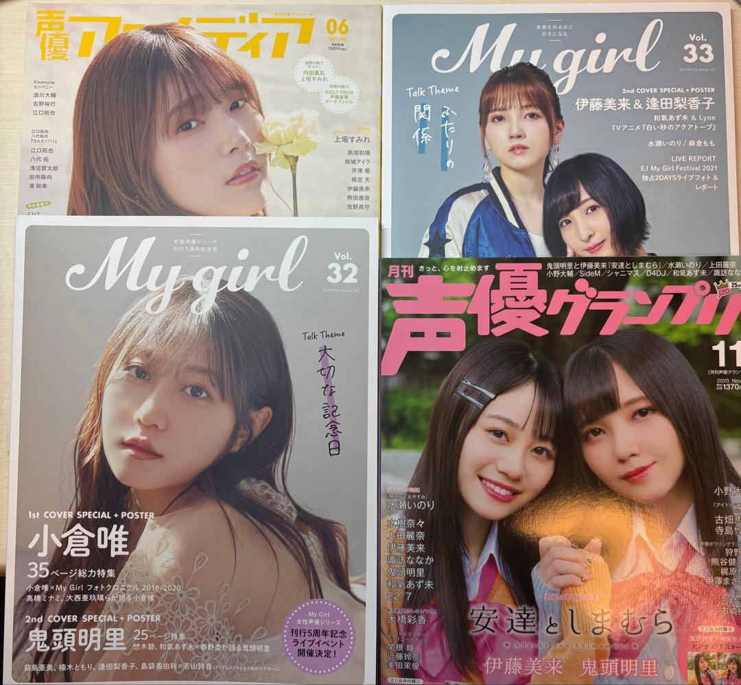声優雑誌 まとめ売り 声優アニメディア My girl 声優グランプリ 特典付き