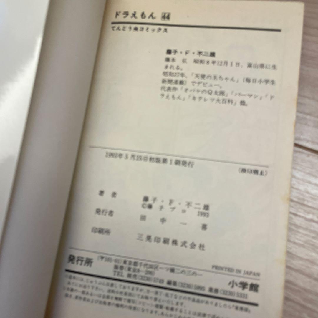 ドラえもん 全45巻 全巻　送料無料　漫画　コミック　藤子F不二雄