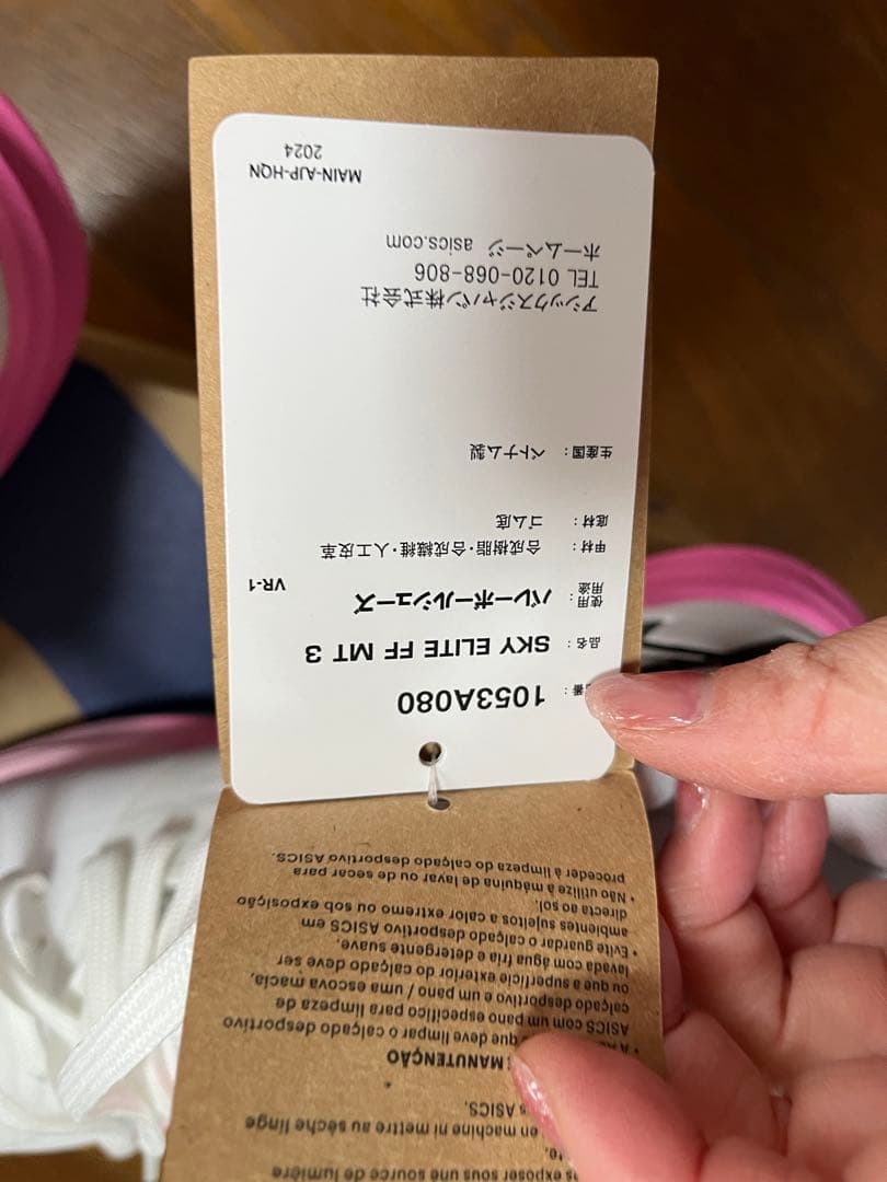 SKY ELITE FF MT 3 23.5 バレーボール　髙橋藍