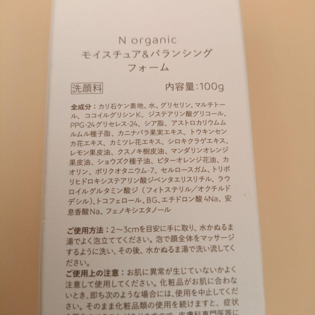 専用 N organic モイスチュア＆バランシングフォーム ローション