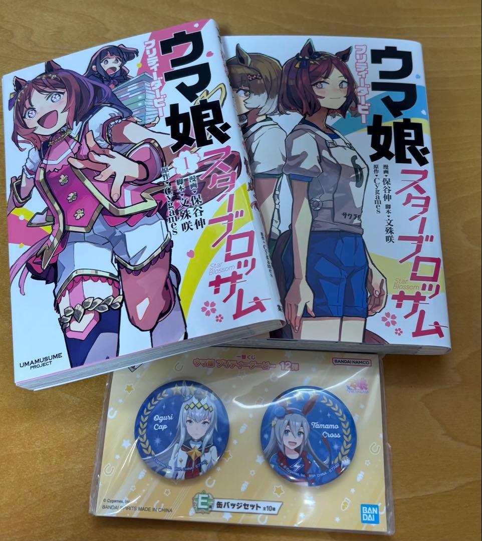 ウマ娘 シンデレラグレイ全巻 + スターブロッサム1-2巻 セット