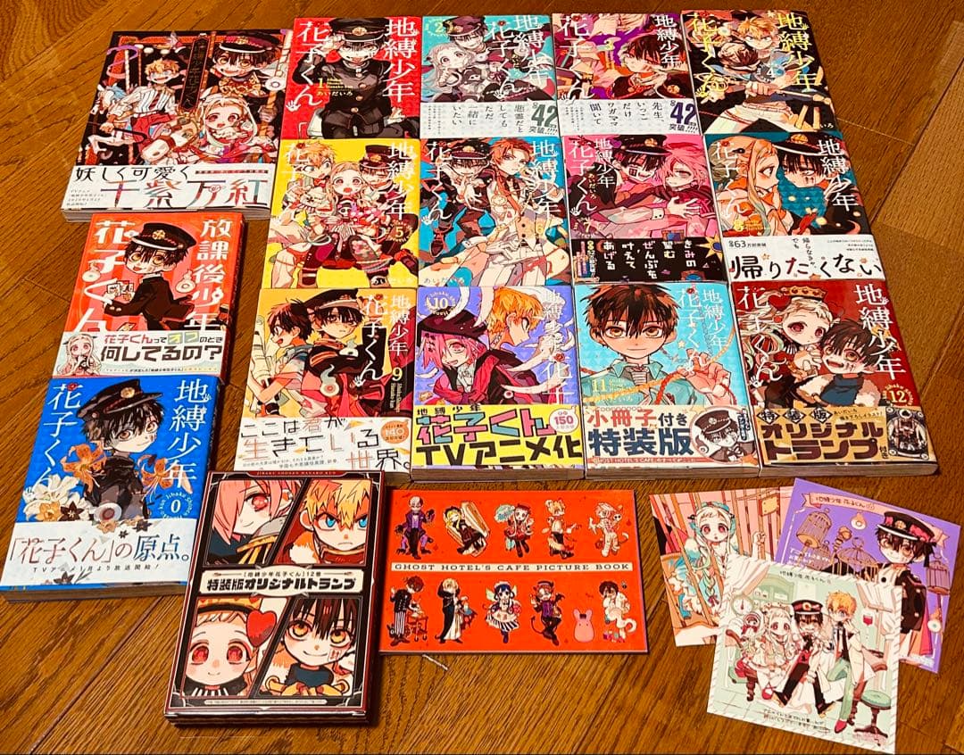 地縛少年花子くんまとめ売り