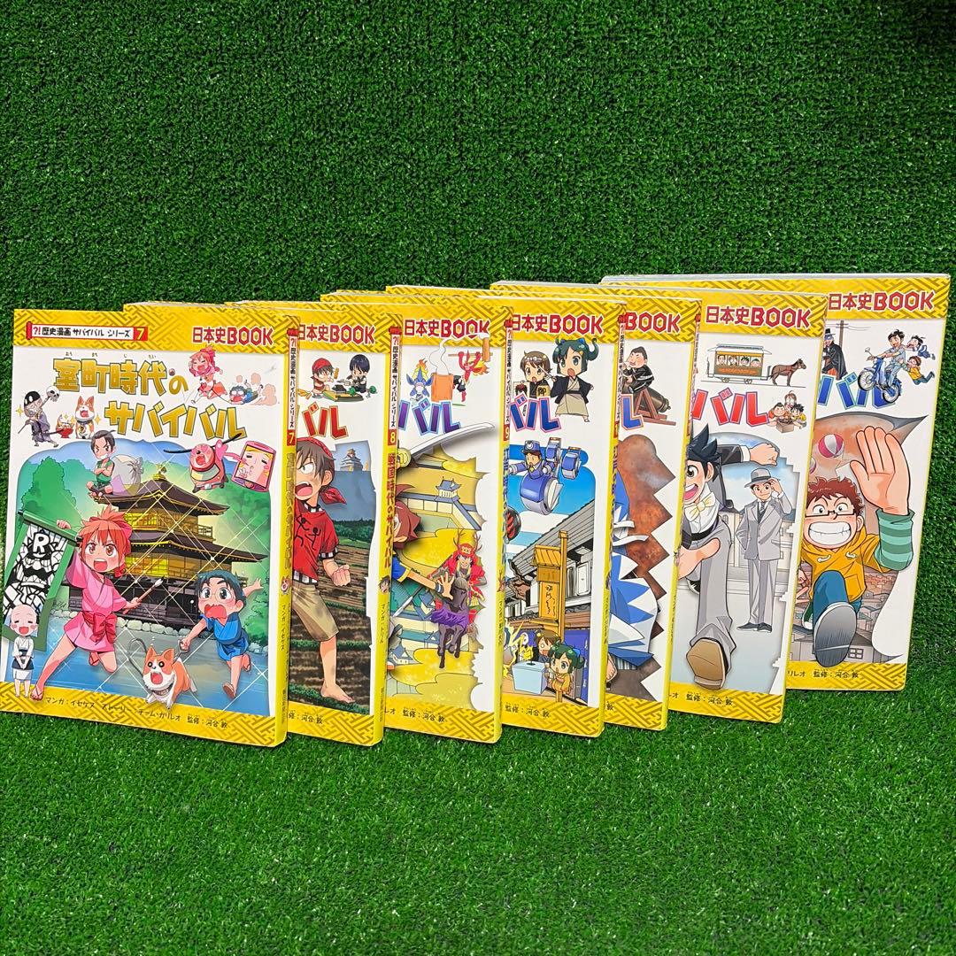 歴史漫画サバイバルシリーズ(13冊)