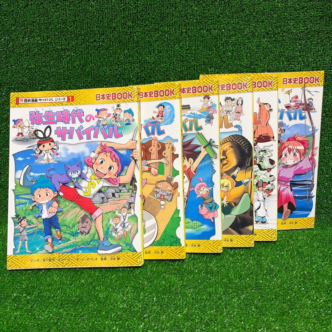 歴史漫画サバイバルシリーズ(13冊)