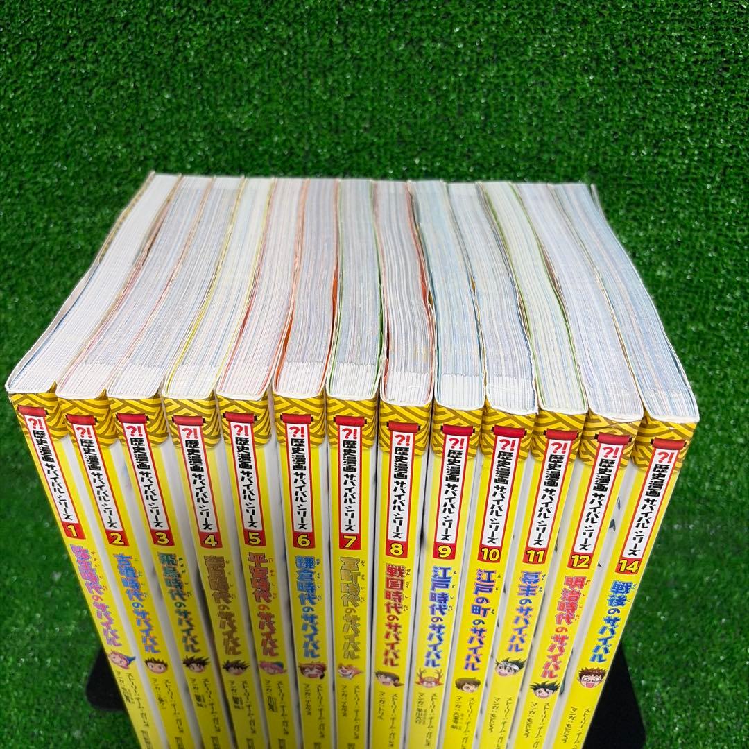歴史漫画サバイバルシリーズ(13冊)