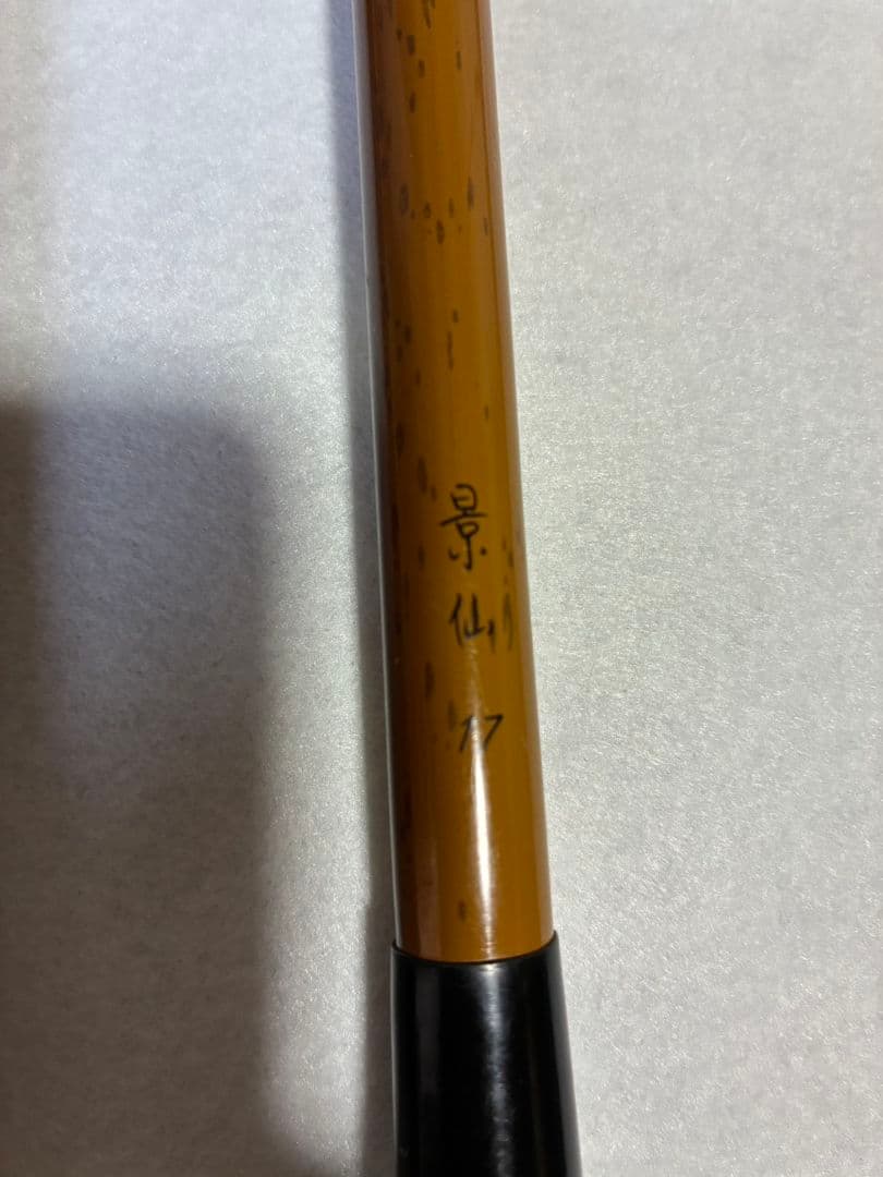 SHIMANO 景仙 17尺　ヘラブナ竿 5.1m