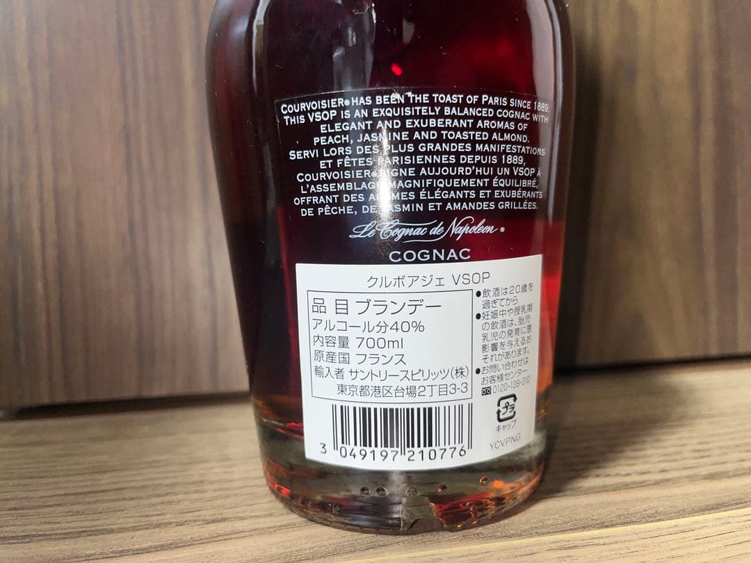 COURVOISIER クルボアジェ V.S.O.P 700ml 40%