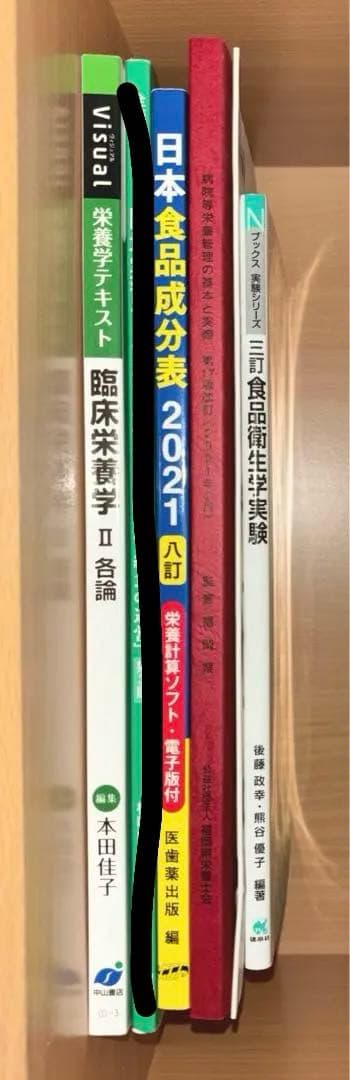 教科書 管理栄養士