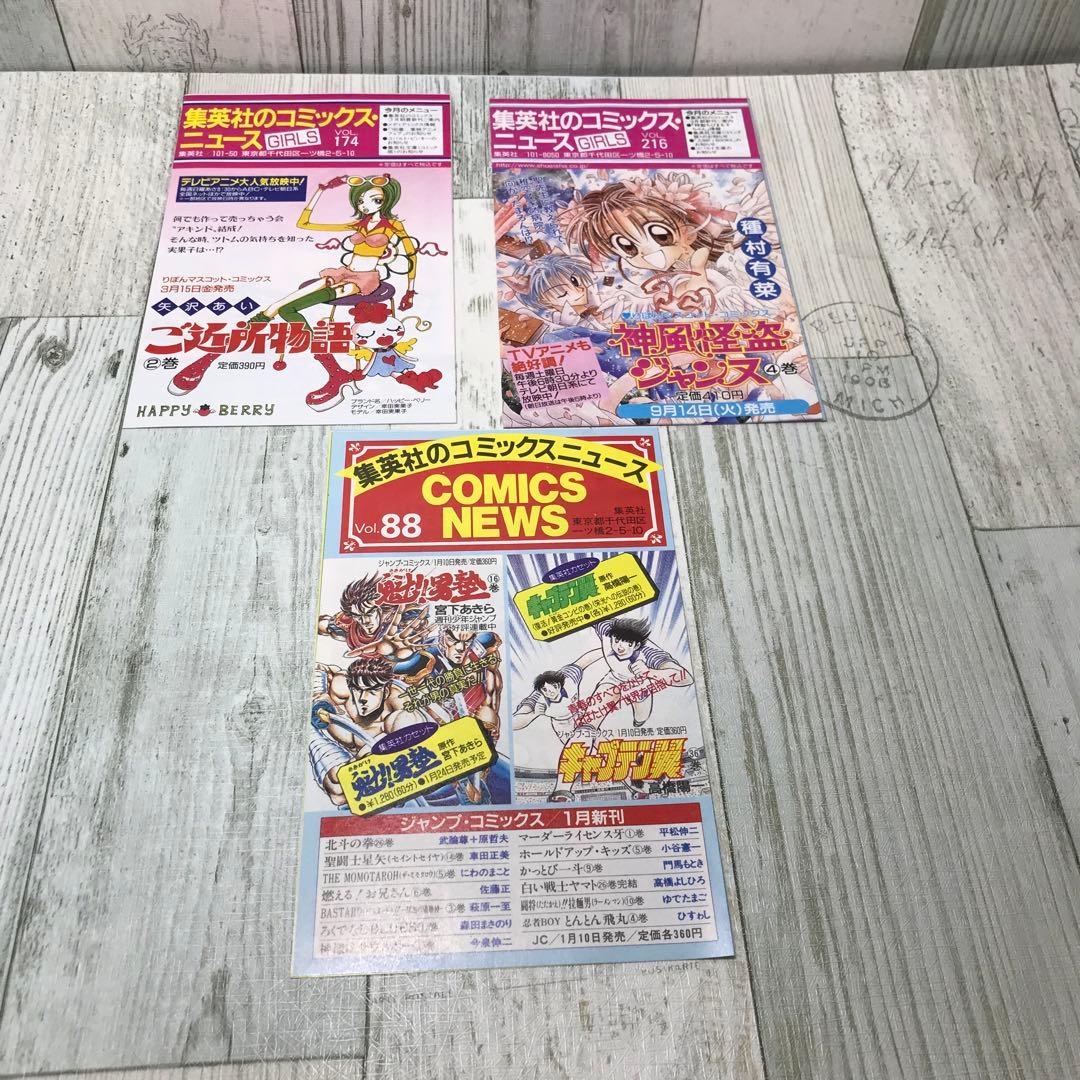 集英社　コミックニュース　15枚