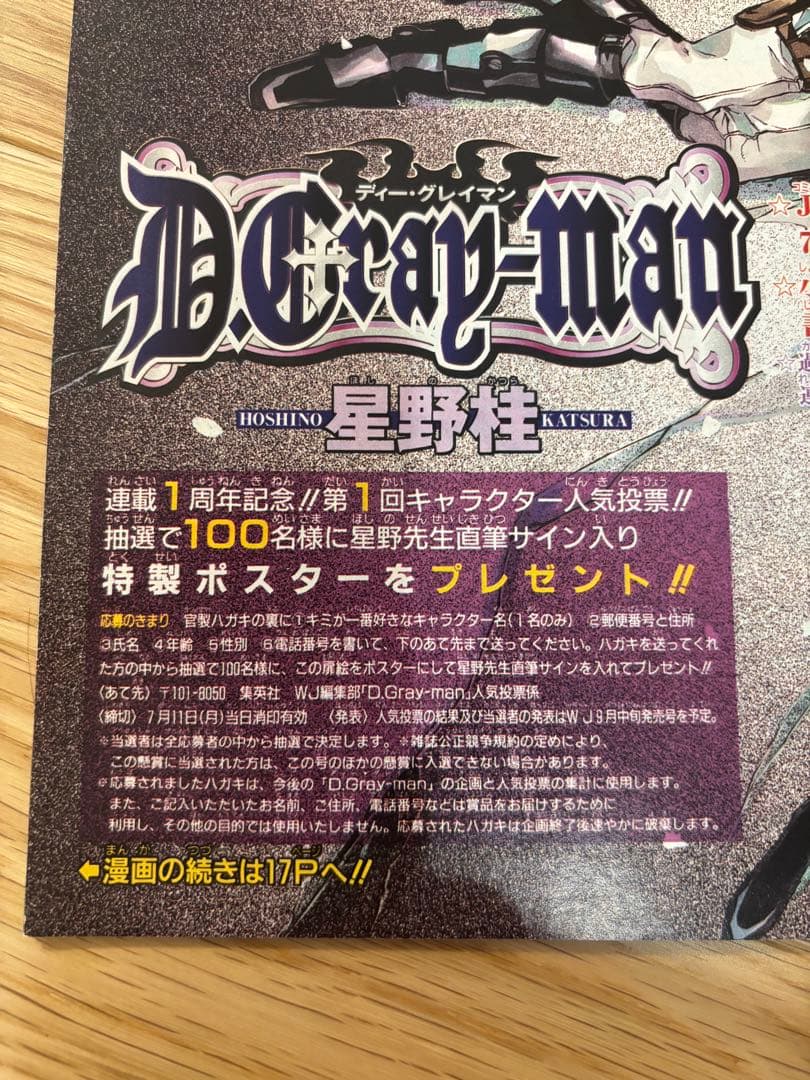 【高ボス】D.gray-man サイン入りポスター