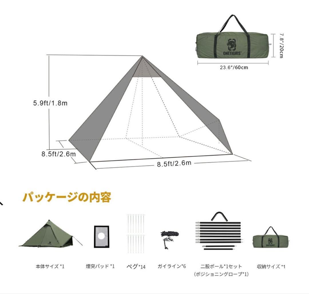 ワンティグリス　コニファー　ポリコットンT/C ワンポールテント　送料込み