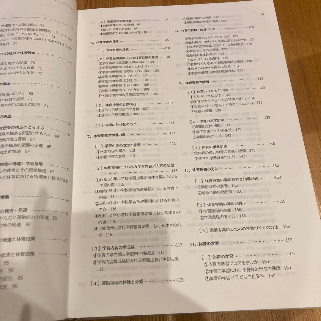 学校体育授業事典
