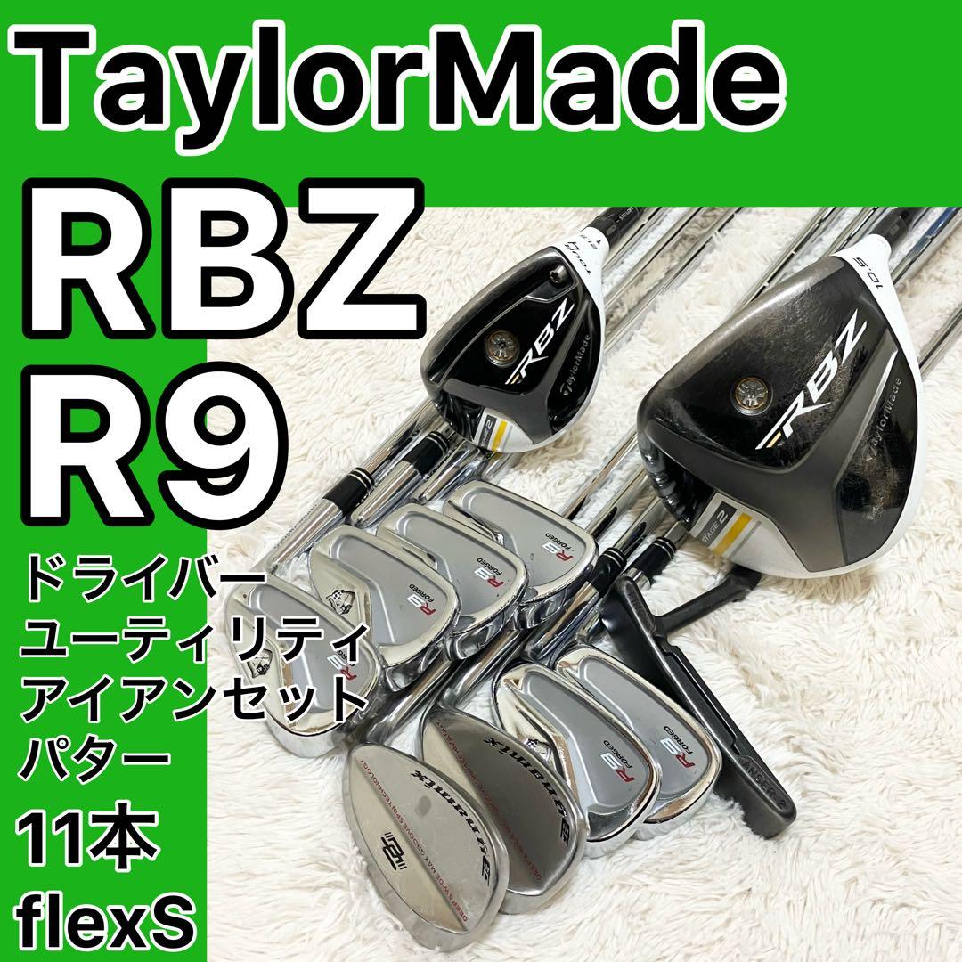 テーラーメイド RBZ stage2 R9 ゴルフセット　flexS 11本
