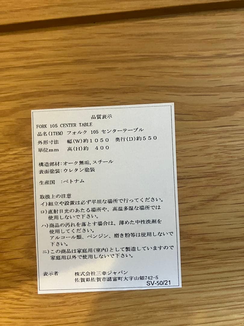 SALE 良品　オーク材無垢　センターテーブル　USED品