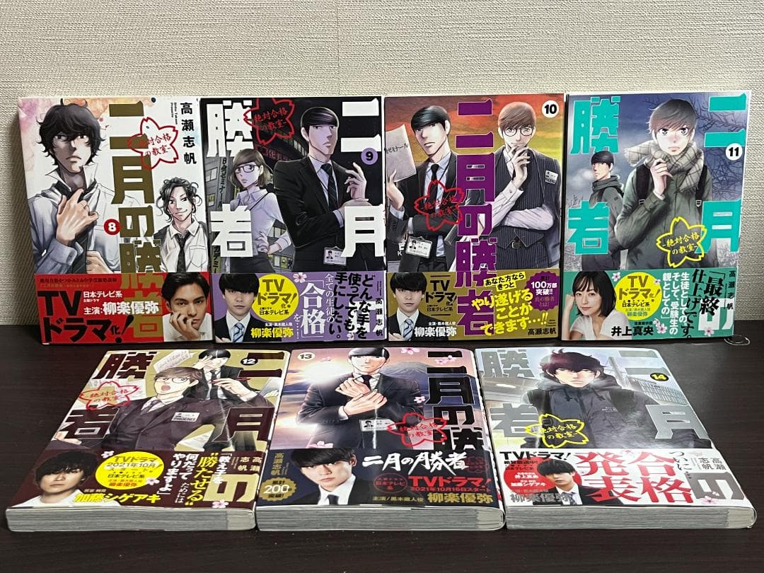 二月の勝者 絶対合格の教室 1-21巻 /全巻セット /高瀬 志帆