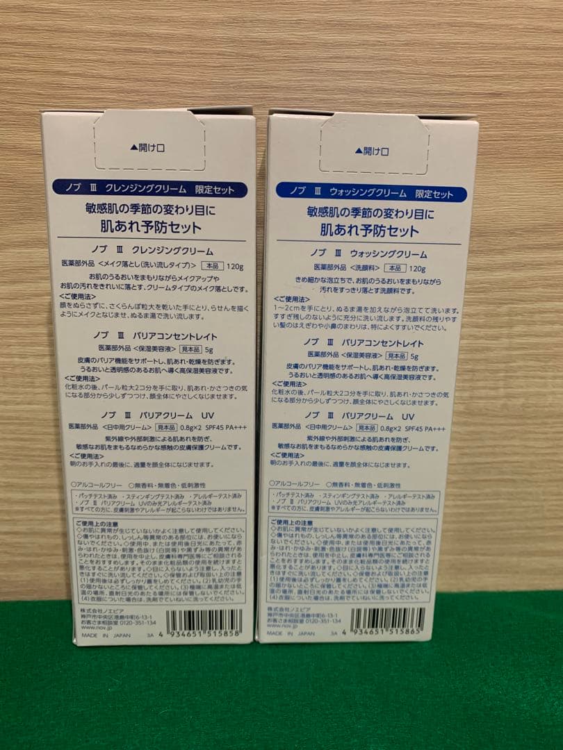 【限定セット】NOVⅢ 洗顔、クレンジング×２本セット