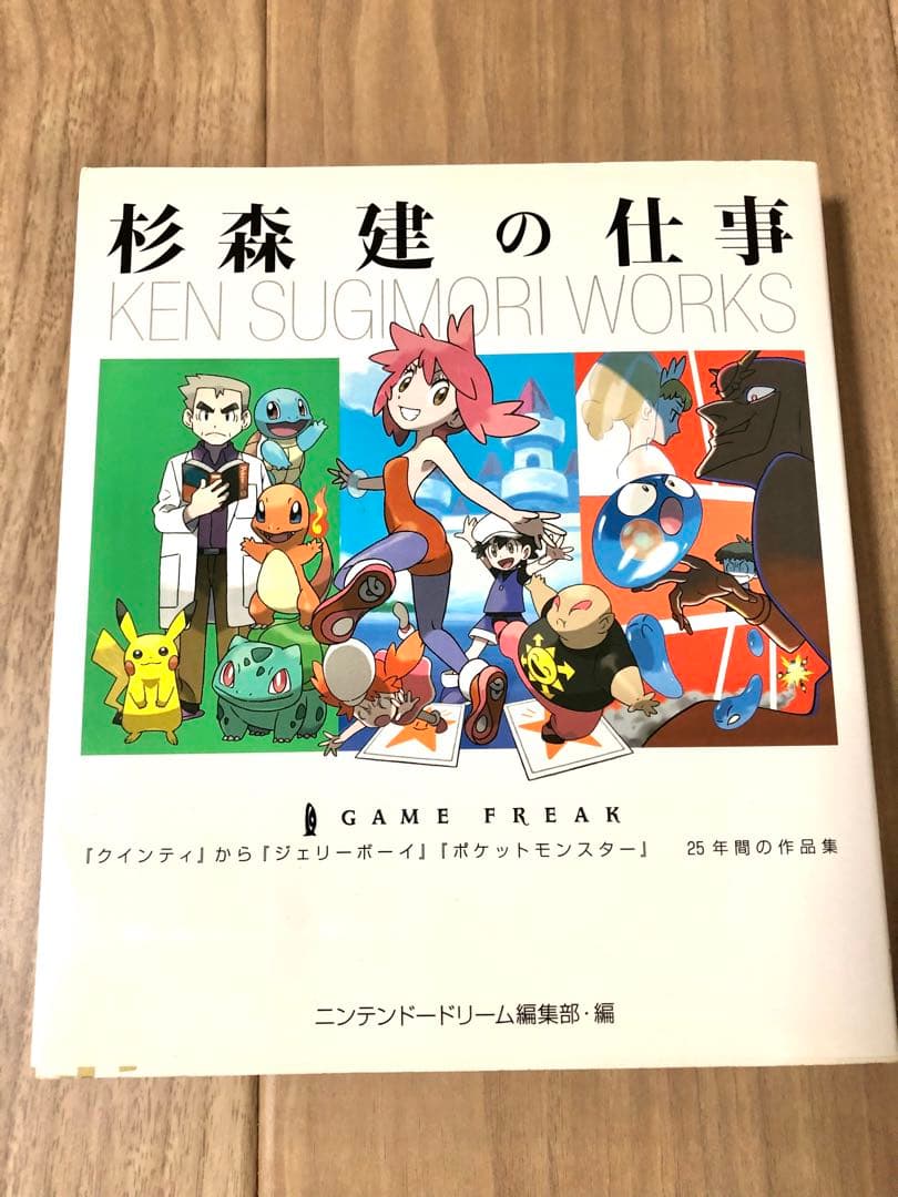 値下げ【美品】杉森建の仕事 ポケモン