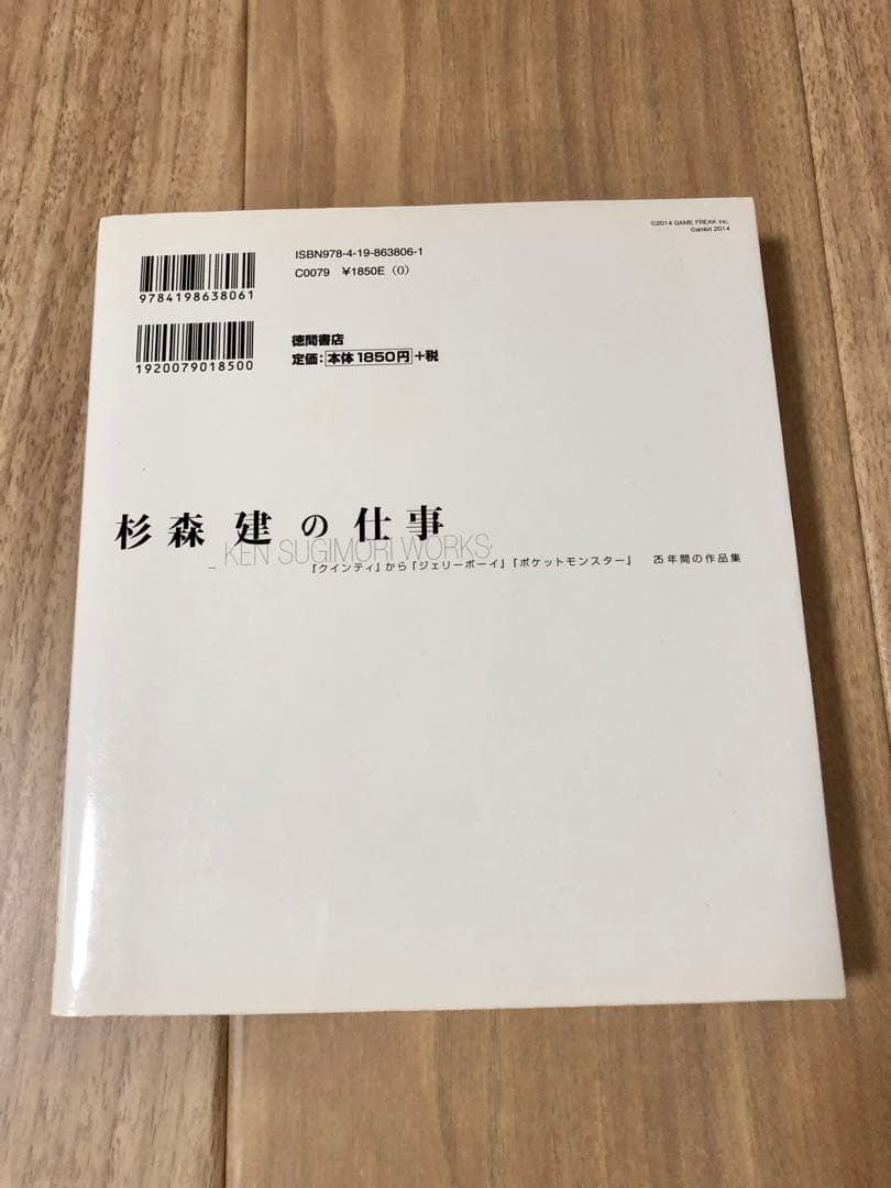 値下げ【美品】杉森建の仕事 ポケモン