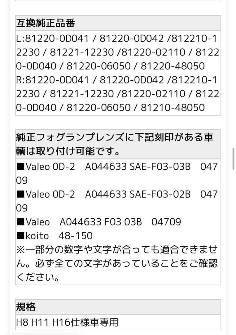 シェアスタイル　フォグランプガラスユニットH8 H11 H16 LED バルブ