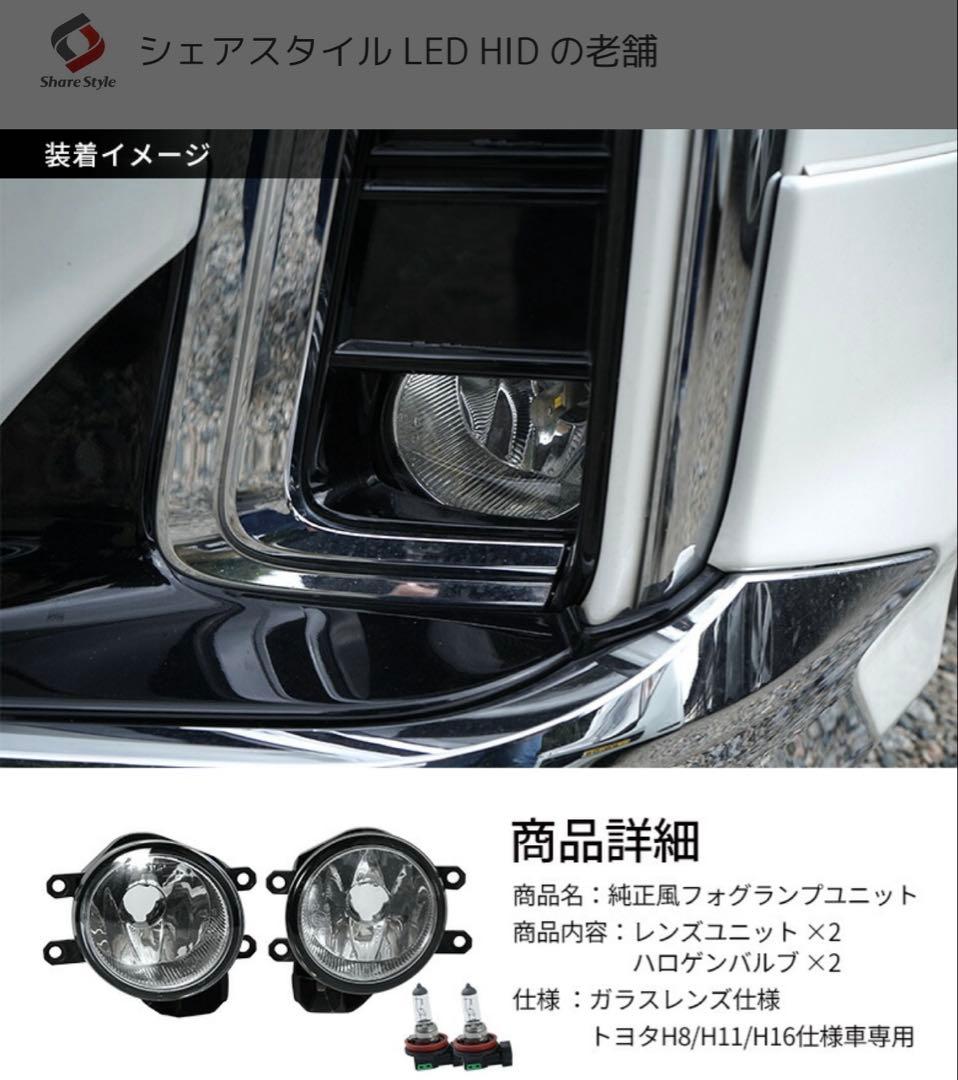 シェアスタイル　フォグランプガラスユニットH8 H11 H16 LED バルブ