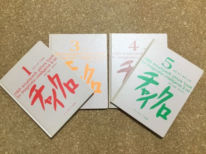 チャイクロ　改訂第4版　16冊セット