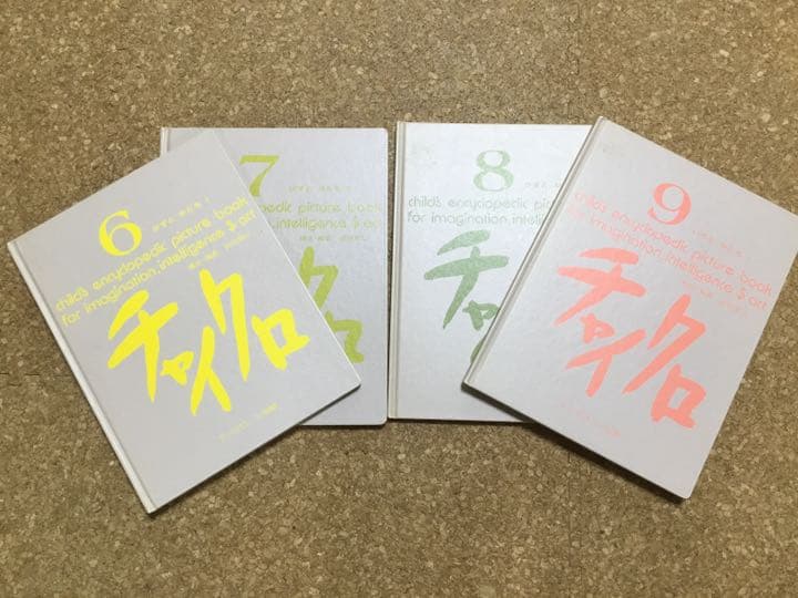 チャイクロ　改訂第4版　16冊セット