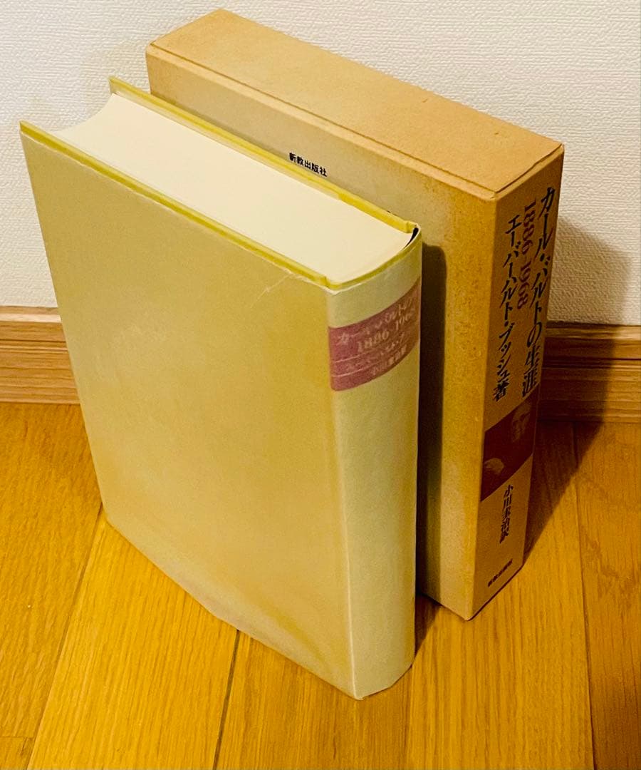 カール・バルトの生涯 1886-1968